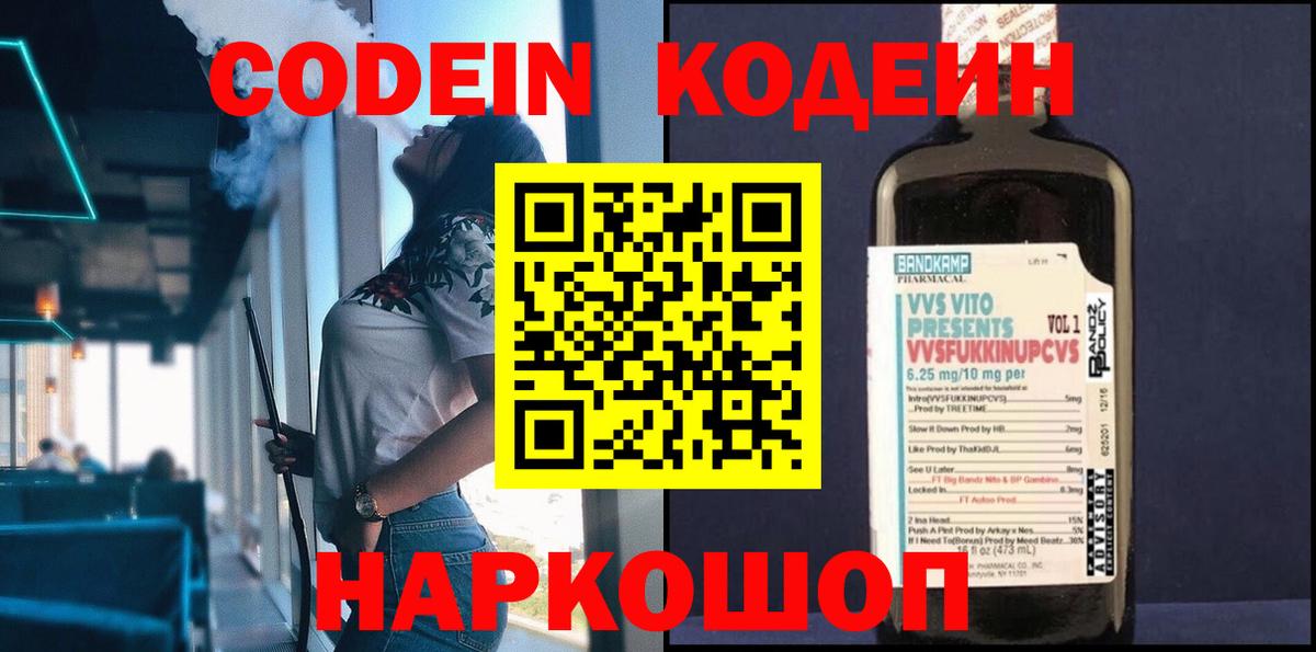Кириши  Кодеин Purple Drank  Вход с VPN 