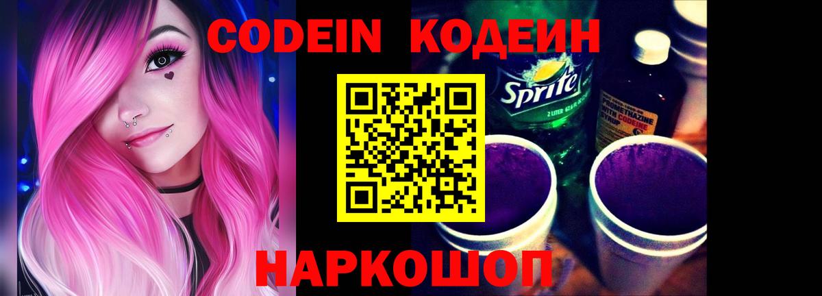 Codein Purple Drank Кириши