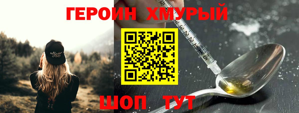 Героин хмурый  ГЕРОИН  Кириши  Вход с VPN 